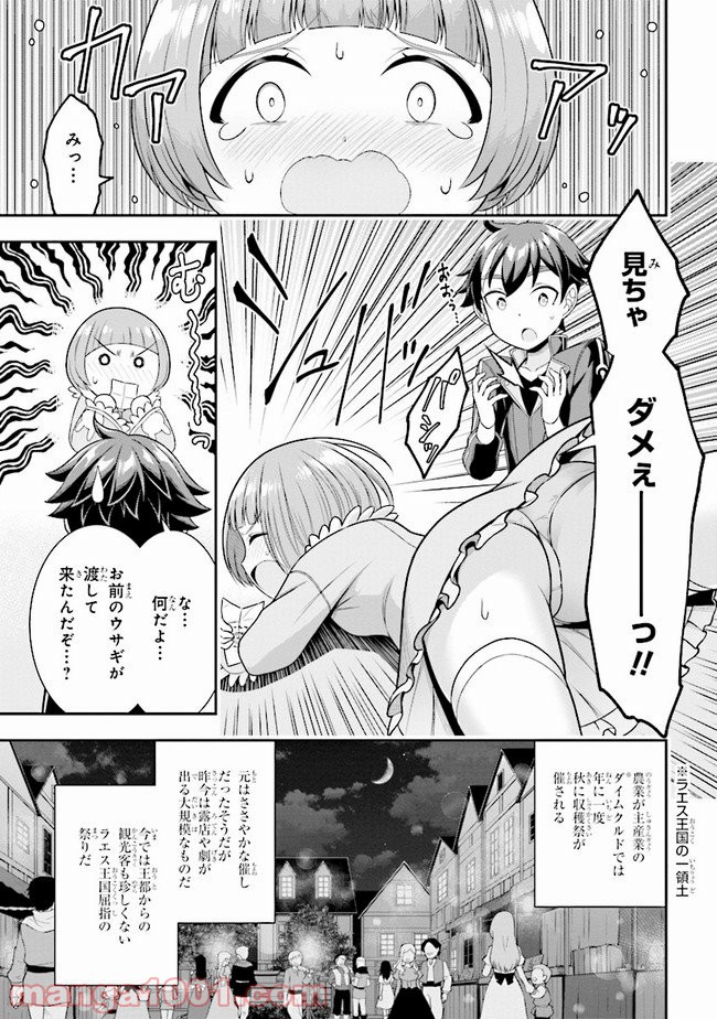 転生ごときで逃げられるとでも、兄さん？ 第5.1話 - Trang 7