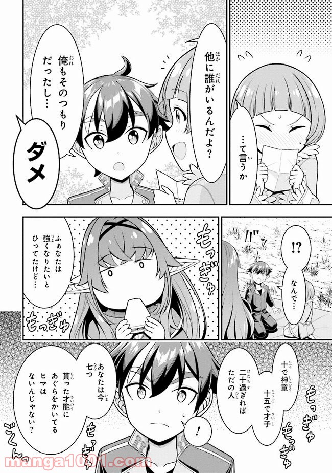転生ごときで逃げられるとでも、兄さん？ 第5.1話 - Trang 8