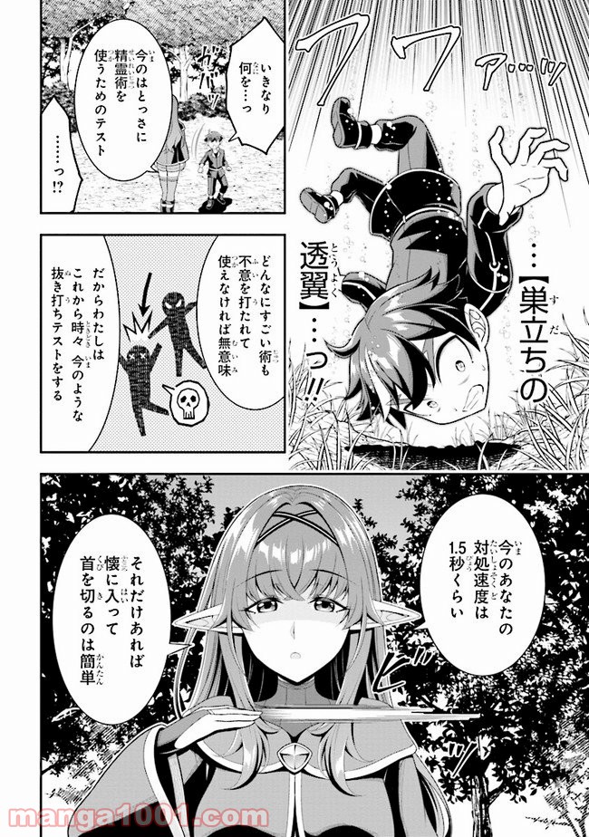 転生ごときで逃げられるとでも、兄さん？ 第5.1話 - Trang 10