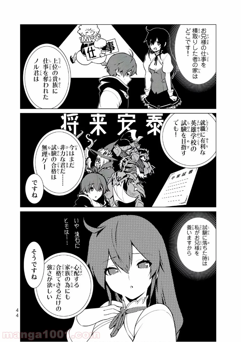 俺だけ入れる隠しダンジョン ～こっそり鍛えて世界最強～ - 第2話 - Page 2