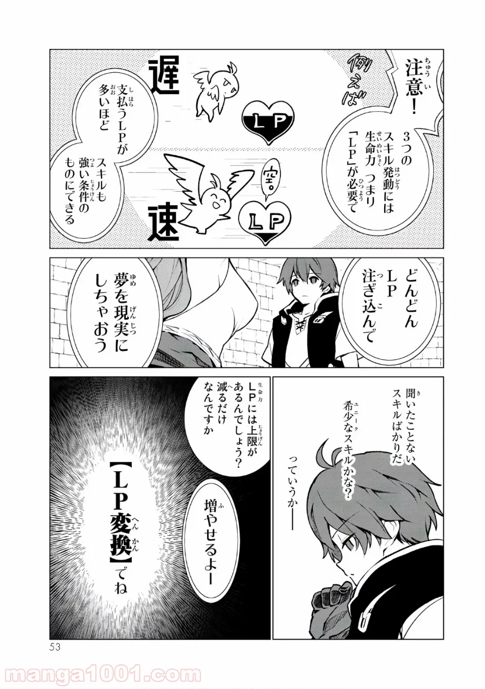 俺だけ入れる隠しダンジョン ～こっそり鍛えて世界最強～ - 第2話 - Page 11