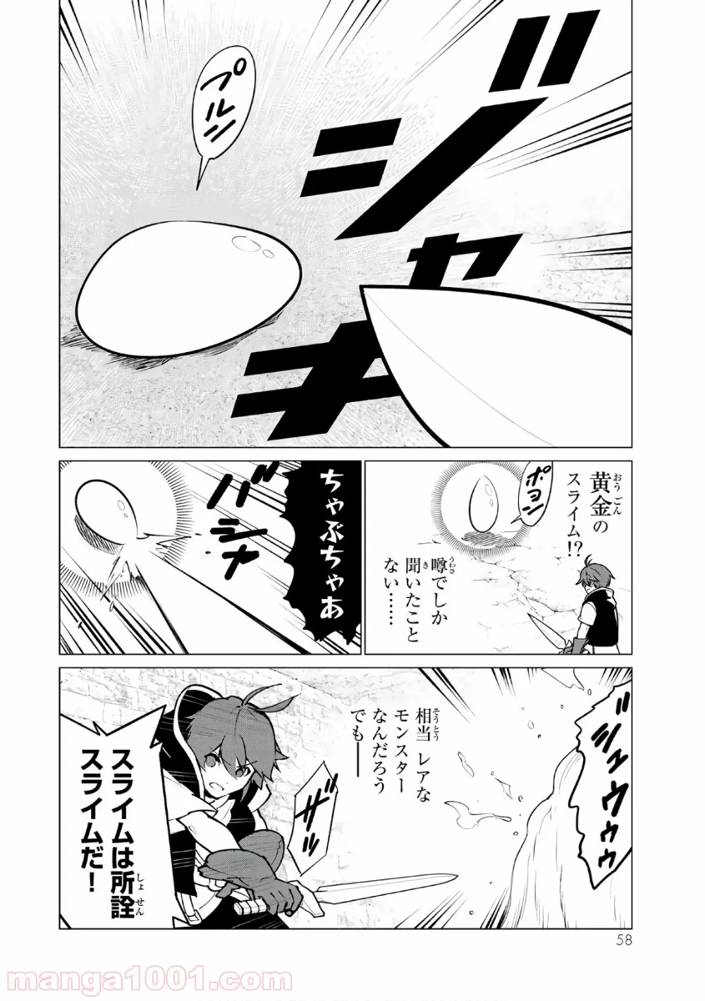 俺だけ入れる隠しダンジョン ～こっそり鍛えて世界最強～ - 第2話 - Page 16