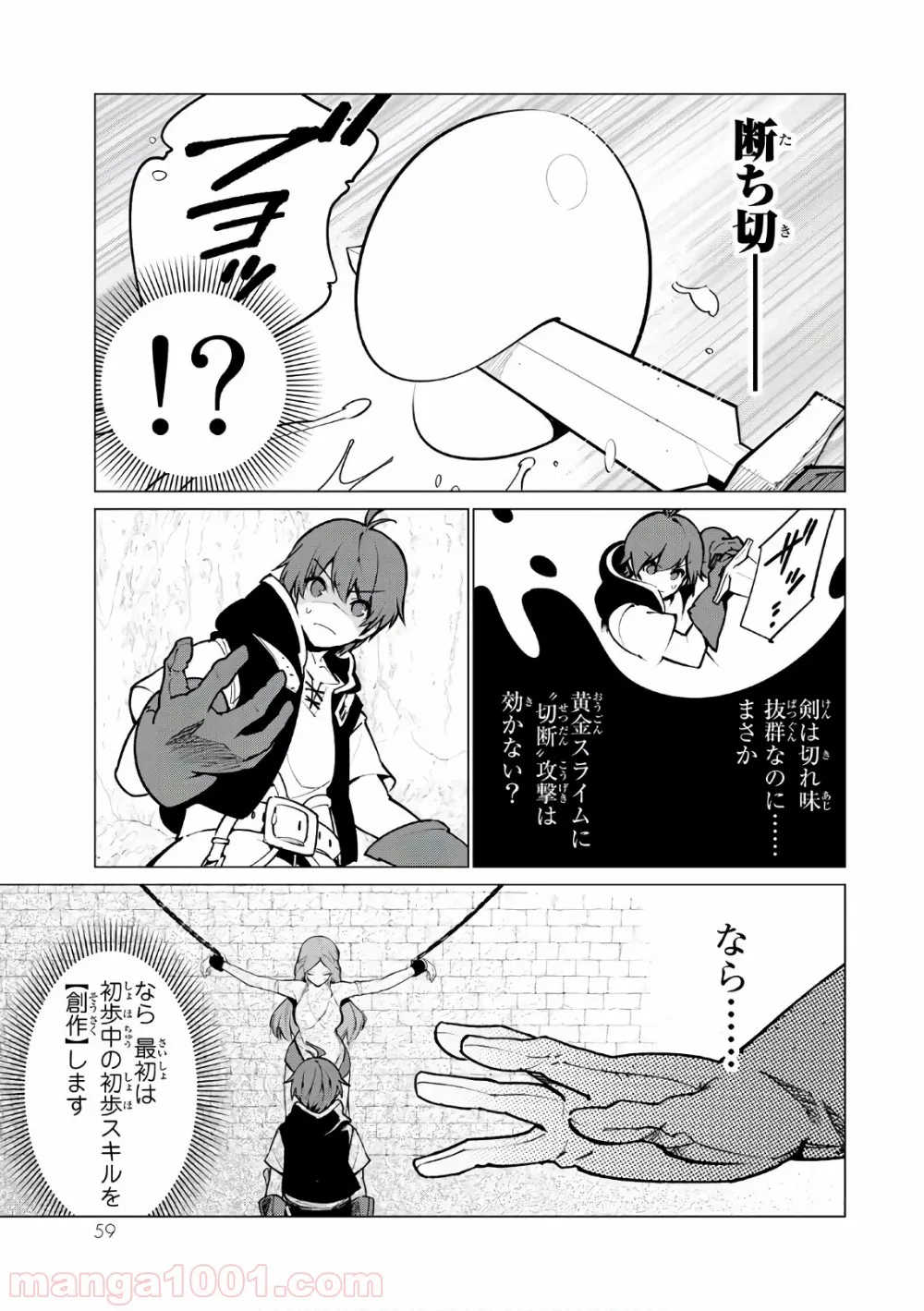 俺だけ入れる隠しダンジョン ～こっそり鍛えて世界最強～ - 第2話 - Page 17