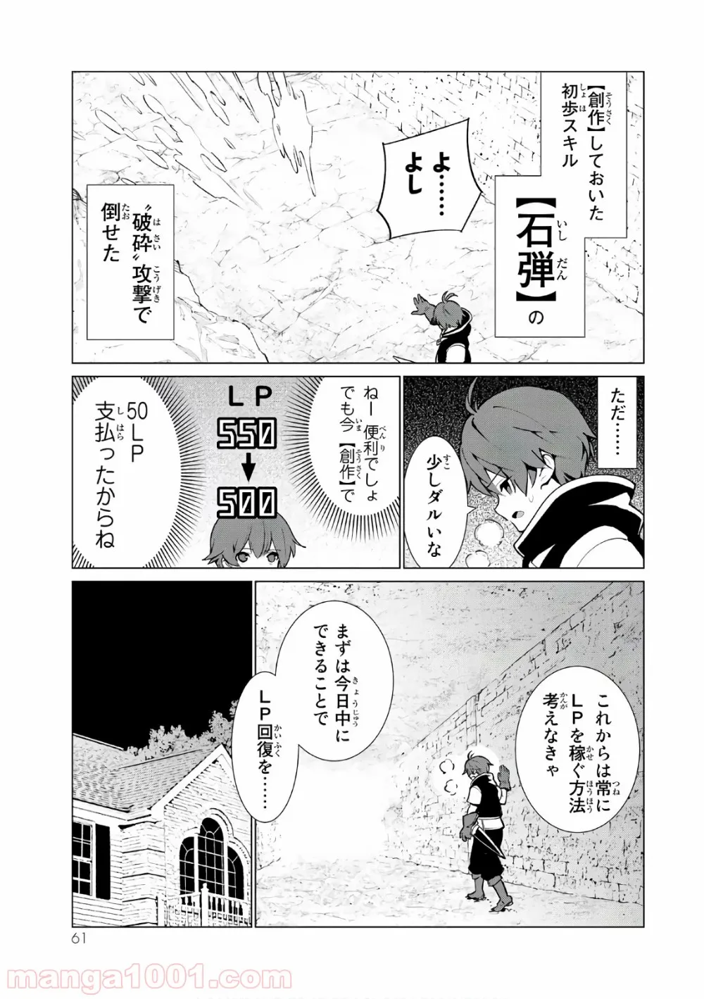 俺だけ入れる隠しダンジョン ～こっそり鍛えて世界最強～ - 第2話 - Page 19