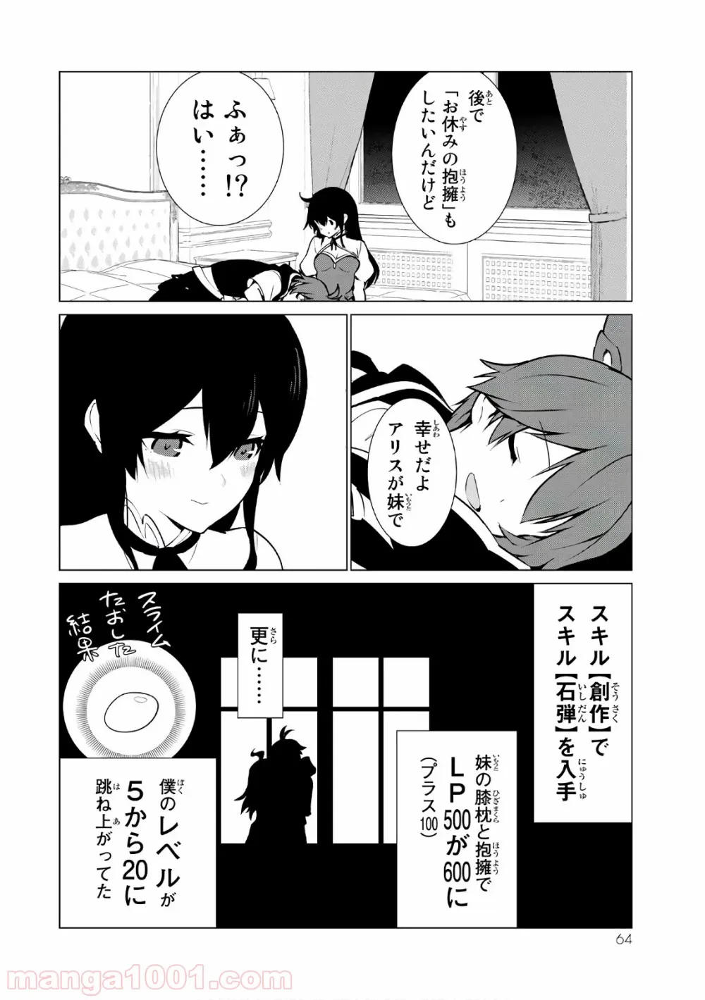 俺だけ入れる隠しダンジョン ～こっそり鍛えて世界最強～ - 第2話 - Page 22