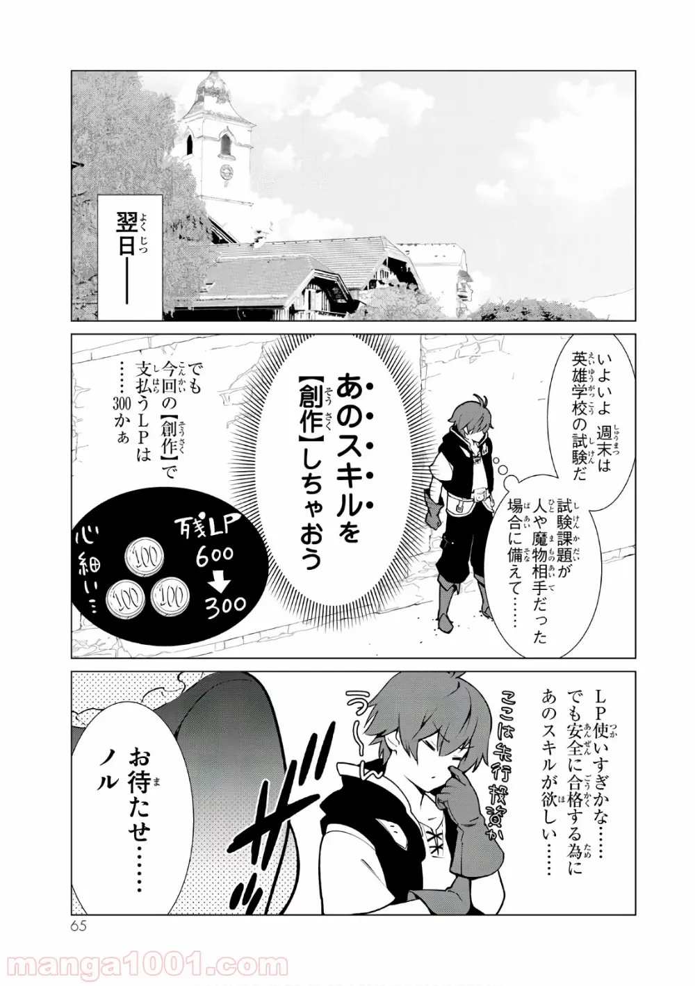 俺だけ入れる隠しダンジョン ～こっそり鍛えて世界最強～ - 第2話 - Page 23