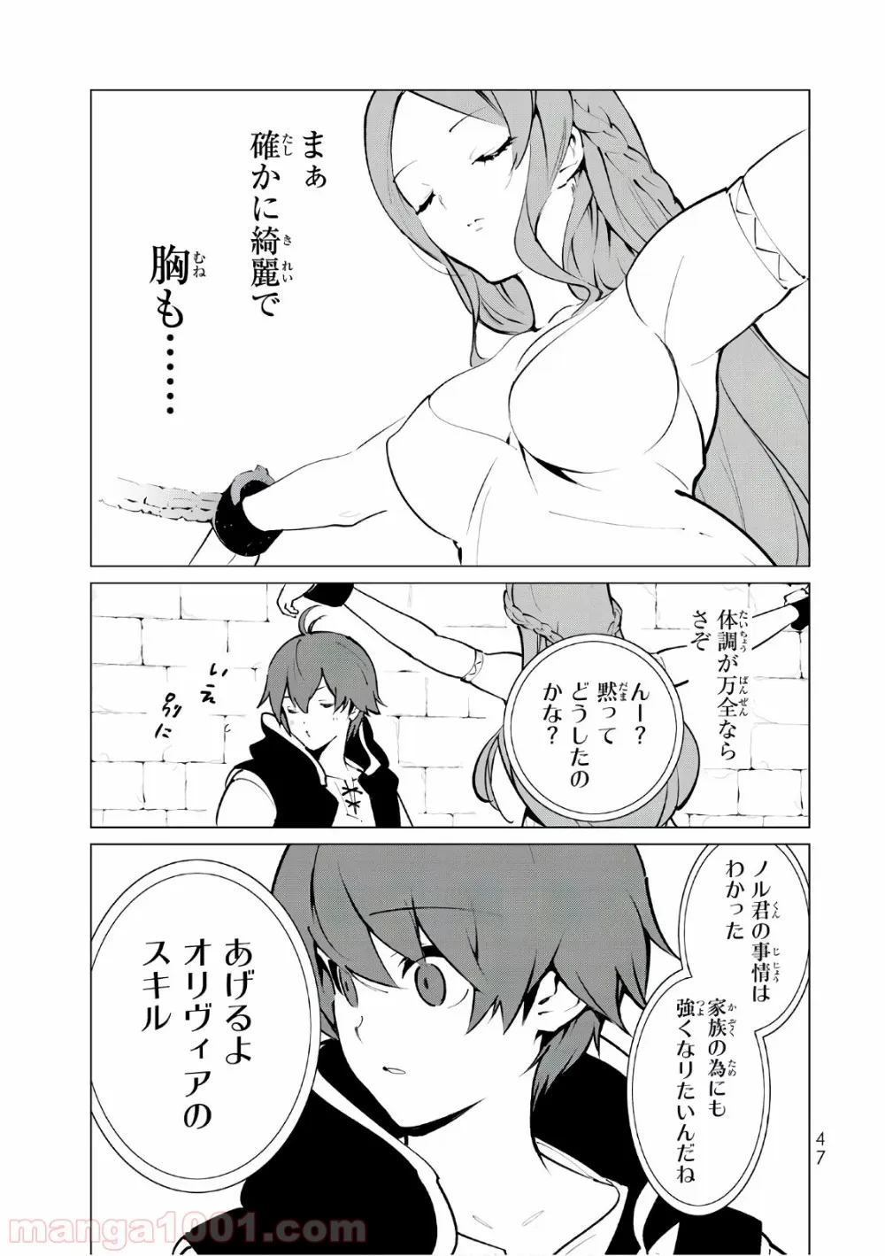 俺だけ入れる隠しダンジョン ～こっそり鍛えて世界最強～ - 第2話 - Page 5