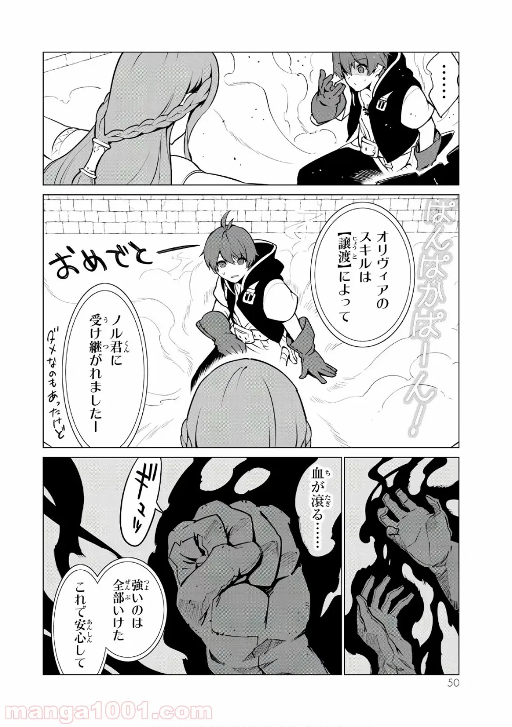 俺だけ入れる隠しダンジョン ～こっそり鍛えて世界最強～ - 第2話 - Page 8