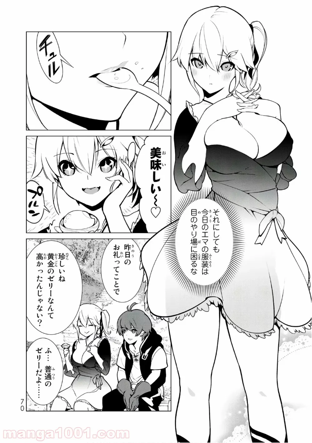 俺だけ入れる隠しダンジョン ～こっそり鍛えて世界最強～ - 第3話 - Page 2