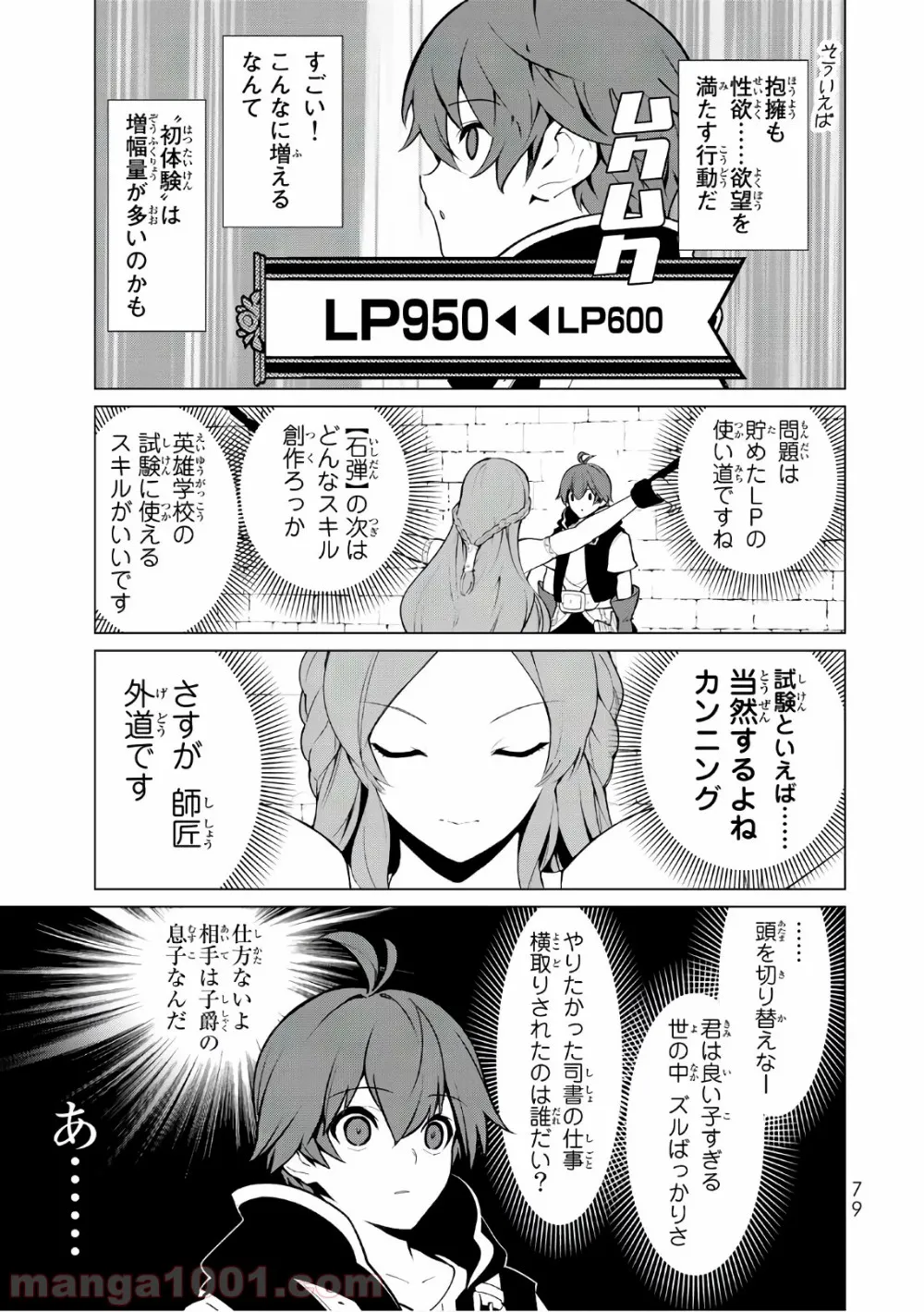 俺だけ入れる隠しダンジョン ～こっそり鍛えて世界最強～ - 第3話 - Page 11