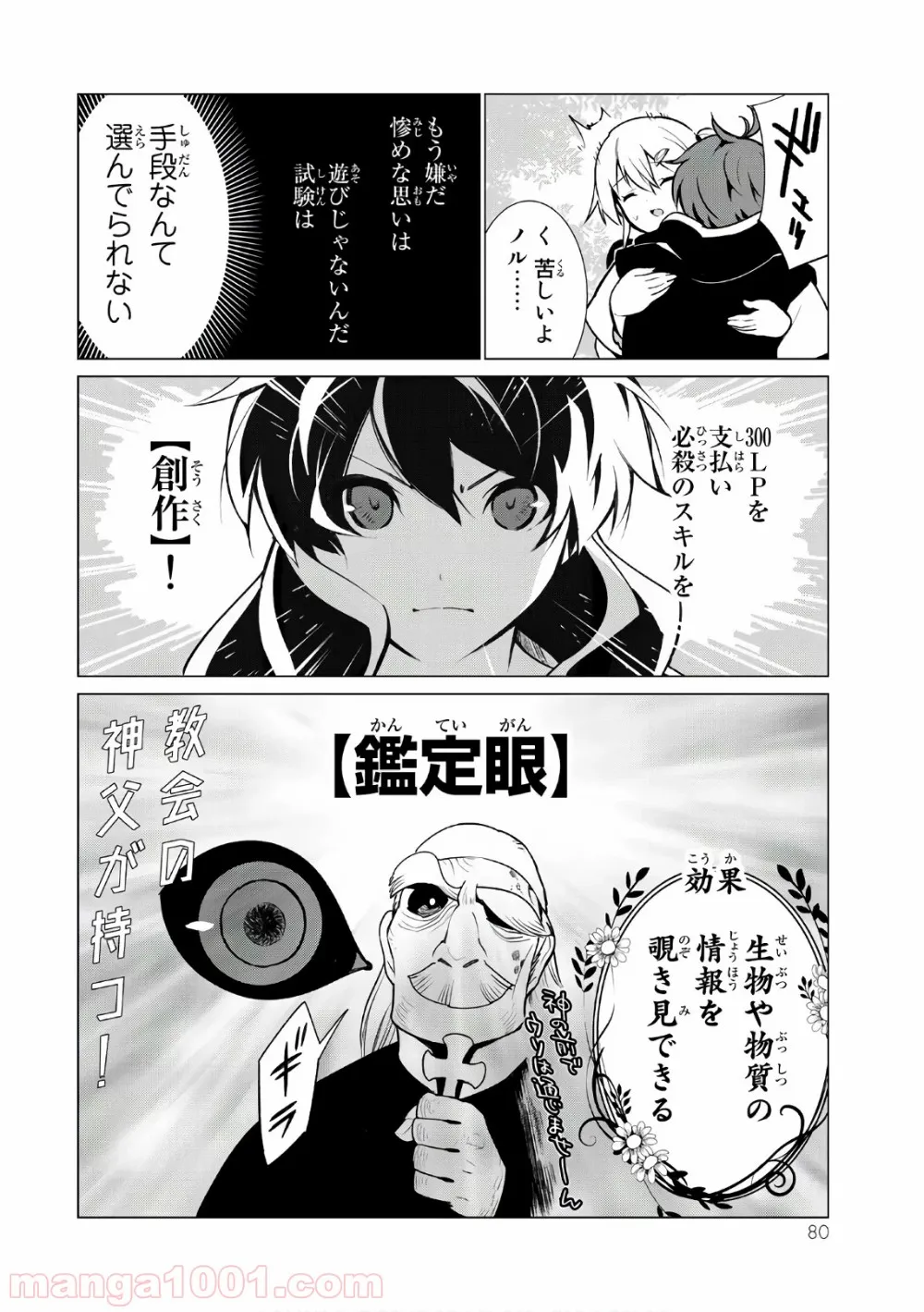 俺だけ入れる隠しダンジョン ～こっそり鍛えて世界最強～ - 第3話 - Page 12