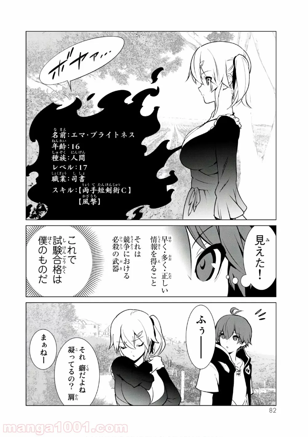 俺だけ入れる隠しダンジョン ～こっそり鍛えて世界最強～ - 第3話 - Page 14