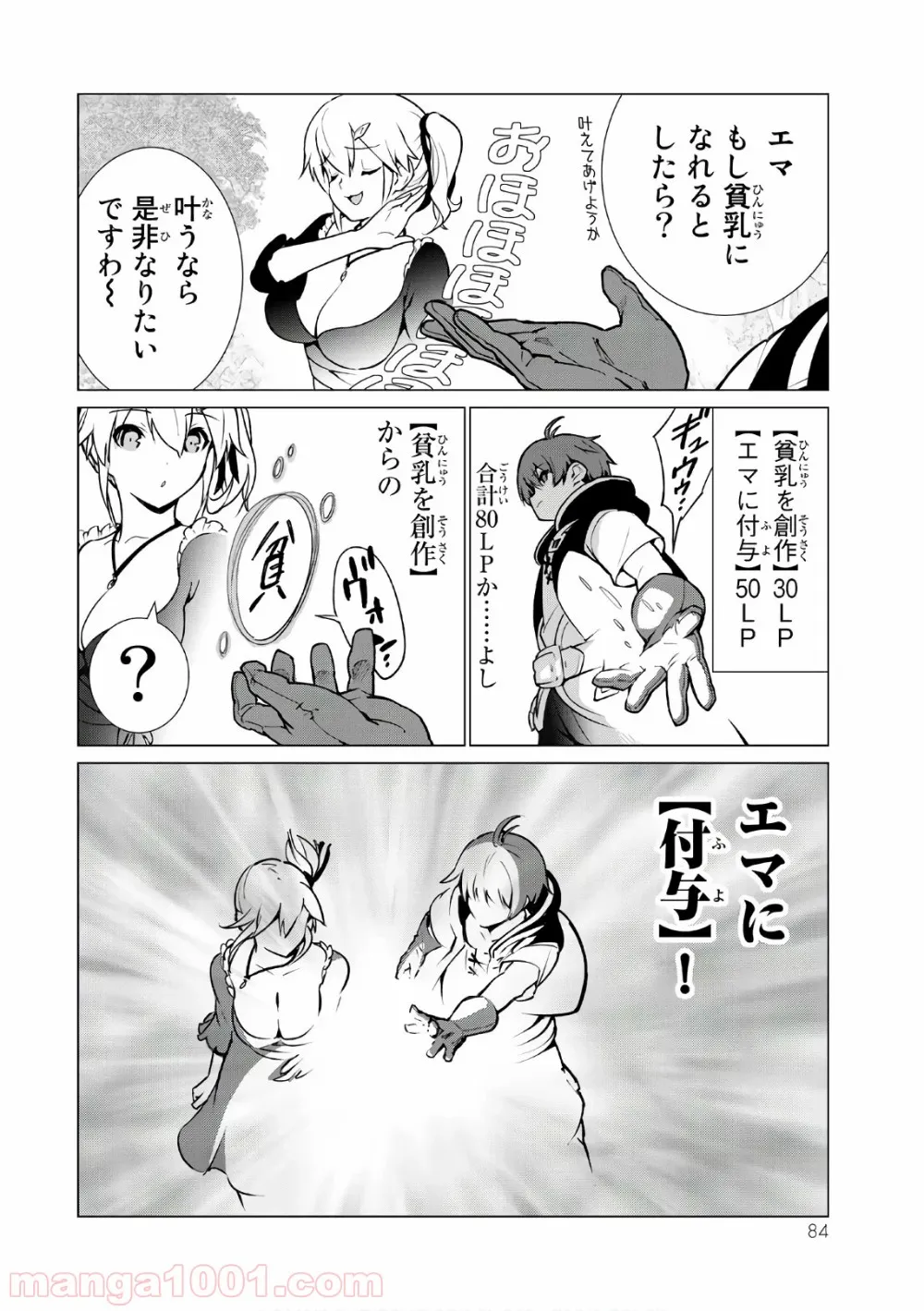 俺だけ入れる隠しダンジョン ～こっそり鍛えて世界最強～ - 第3話 - Page 16