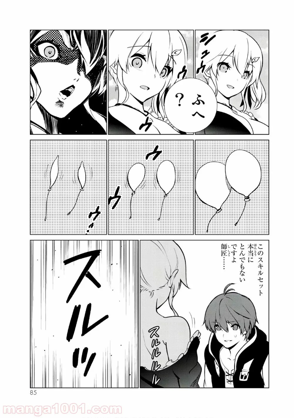 俺だけ入れる隠しダンジョン ～こっそり鍛えて世界最強～ - 第3話 - Page 17