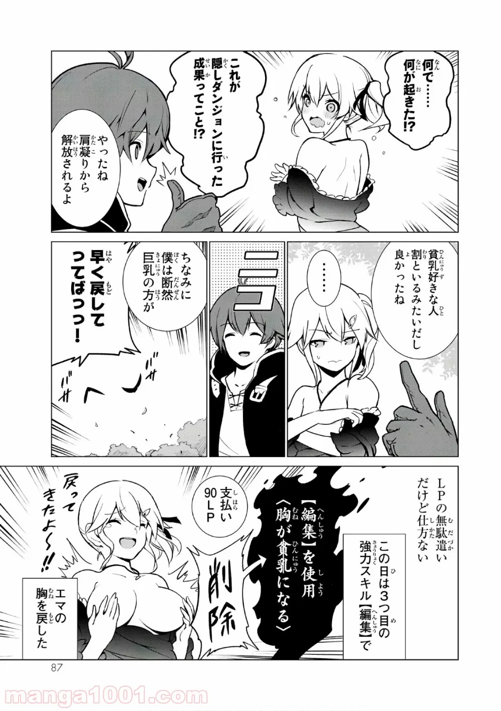 俺だけ入れる隠しダンジョン ～こっそり鍛えて世界最強～ - 第3話 - Page 19