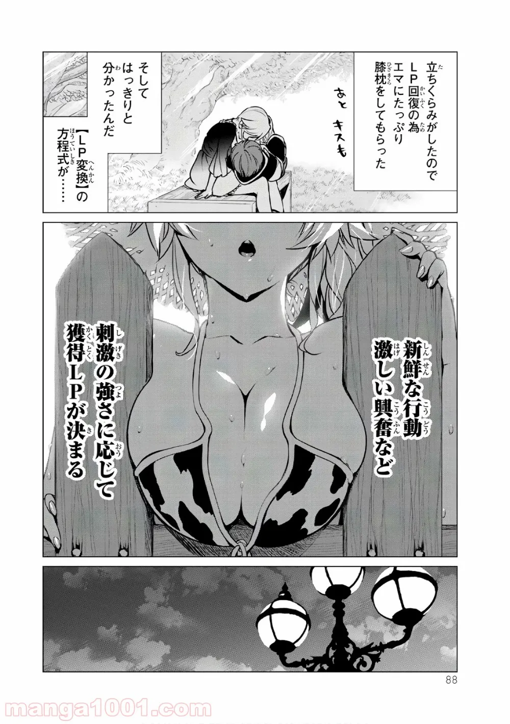 俺だけ入れる隠しダンジョン ～こっそり鍛えて世界最強～ - 第3話 - Page 20