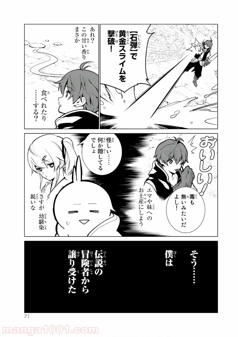 俺だけ入れる隠しダンジョン ～こっそり鍛えて世界最強～ - 第3話 - Page 3