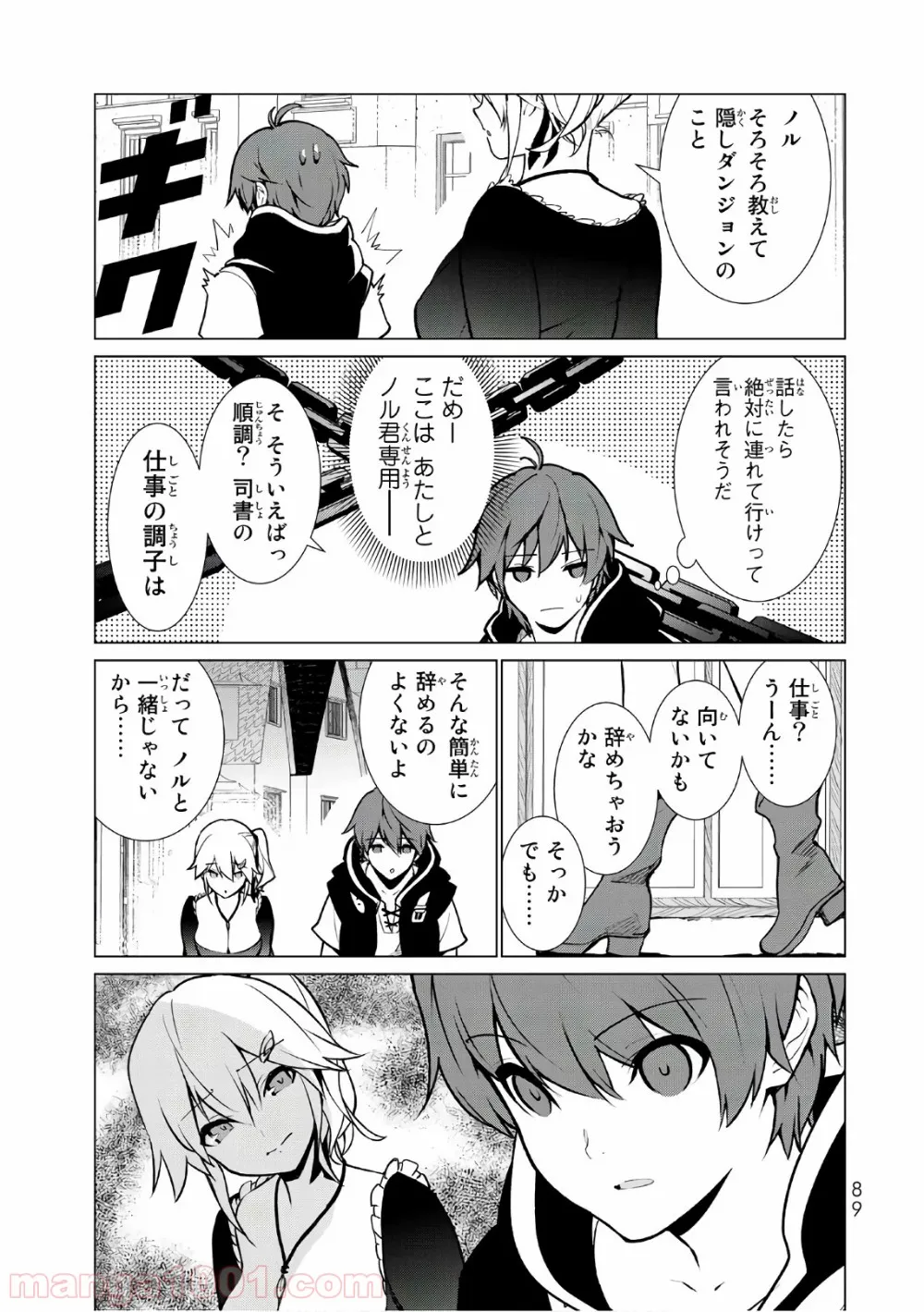 俺だけ入れる隠しダンジョン ～こっそり鍛えて世界最強～ - 第3話 - Page 21