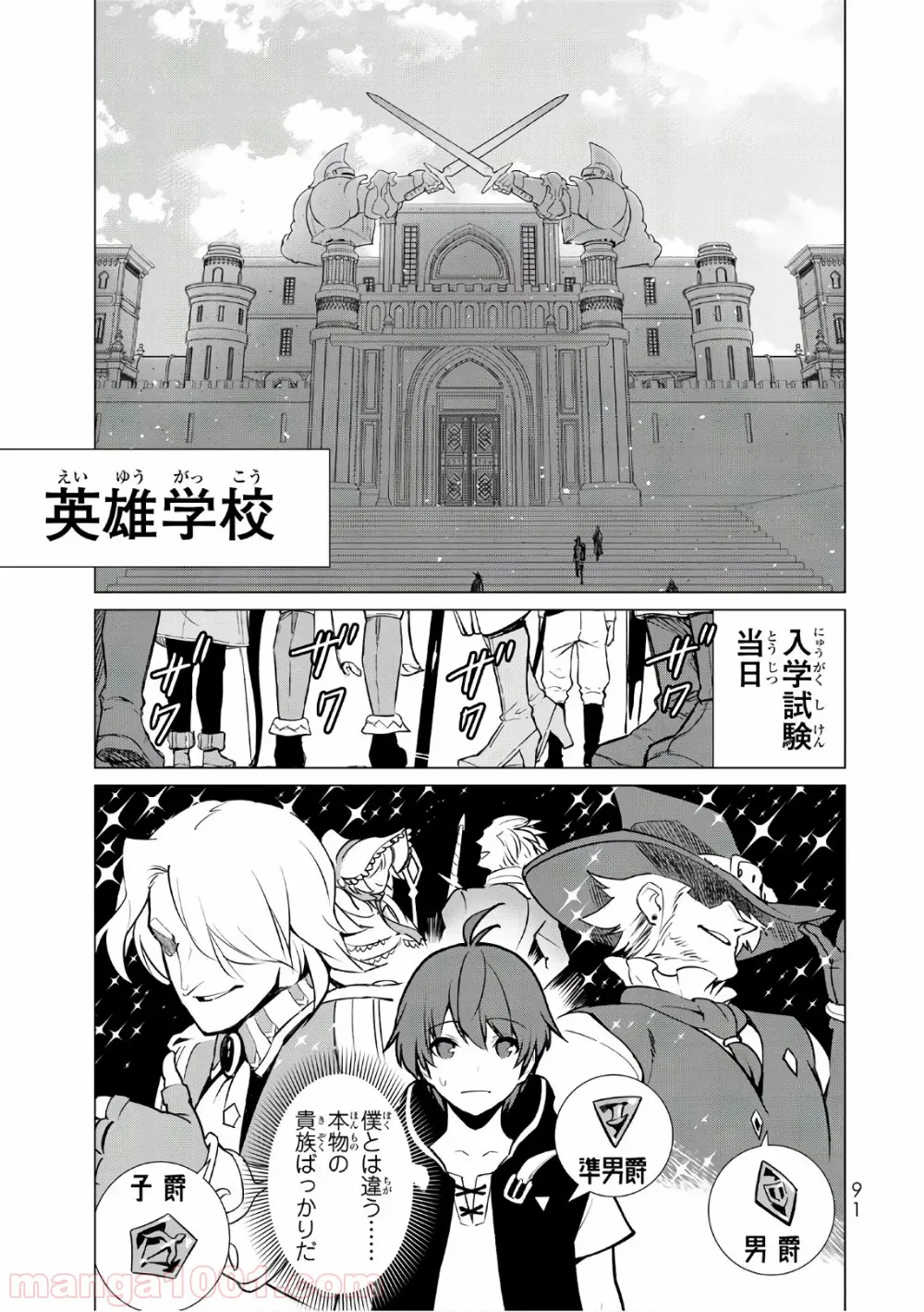 俺だけ入れる隠しダンジョン ～こっそり鍛えて世界最強～ - 第3話 - Page 23