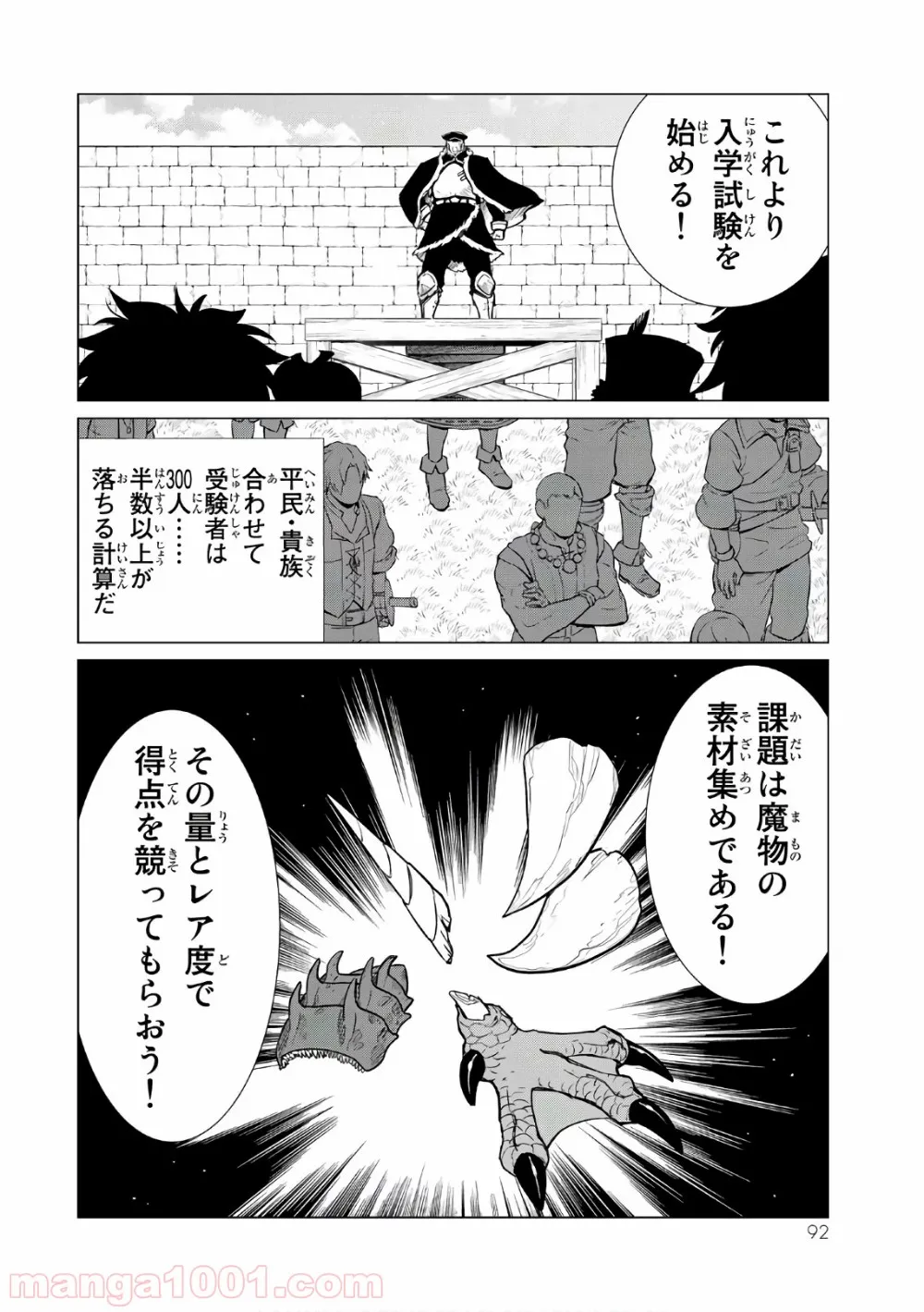 俺だけ入れる隠しダンジョン ～こっそり鍛えて世界最強～ - 第3話 - Page 24