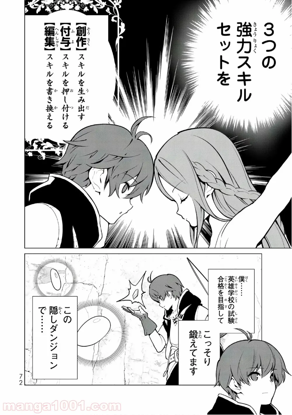 俺だけ入れる隠しダンジョン ～こっそり鍛えて世界最強～ - 第3話 - Page 4