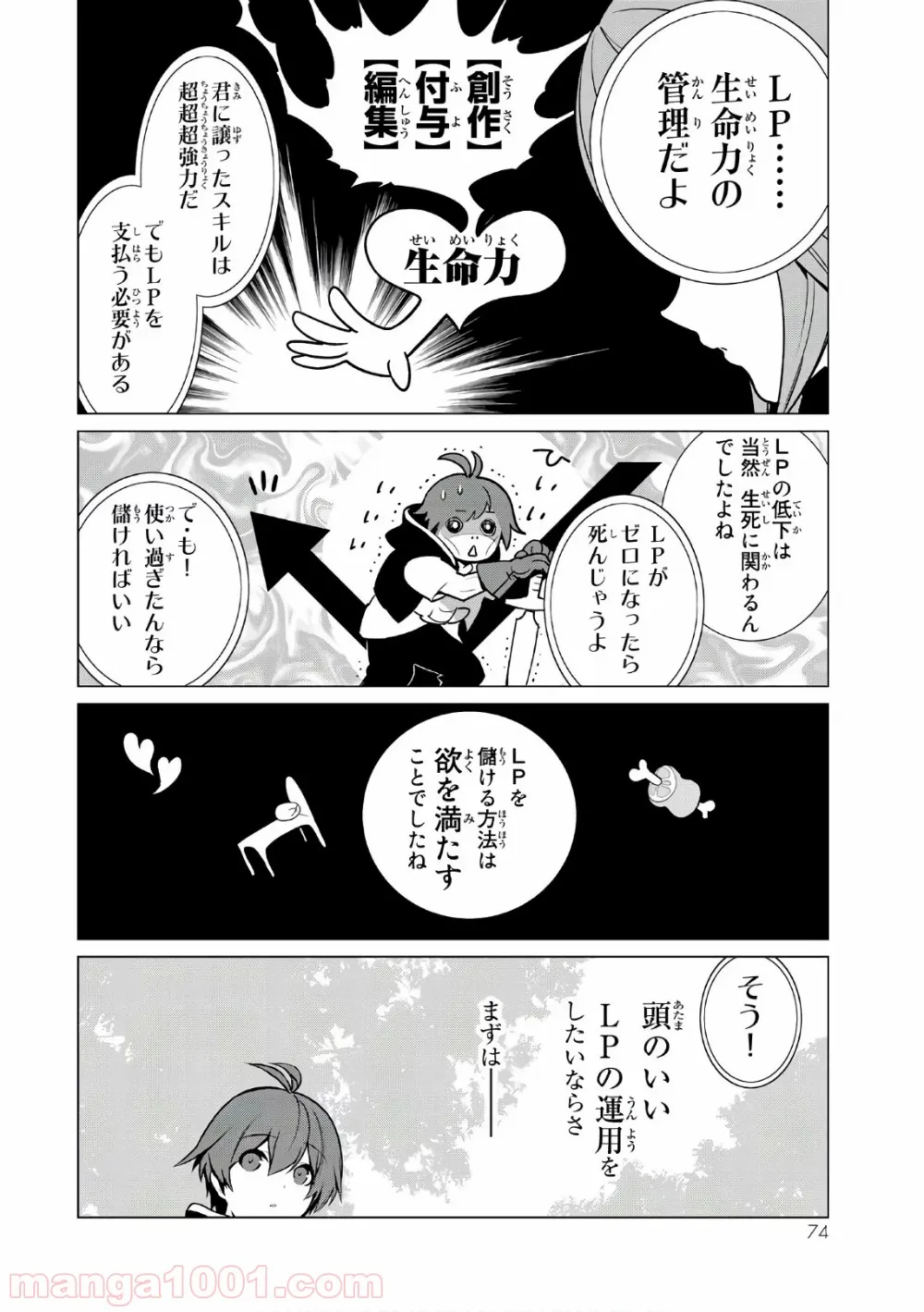 俺だけ入れる隠しダンジョン ～こっそり鍛えて世界最強～ - 第3話 - Page 6