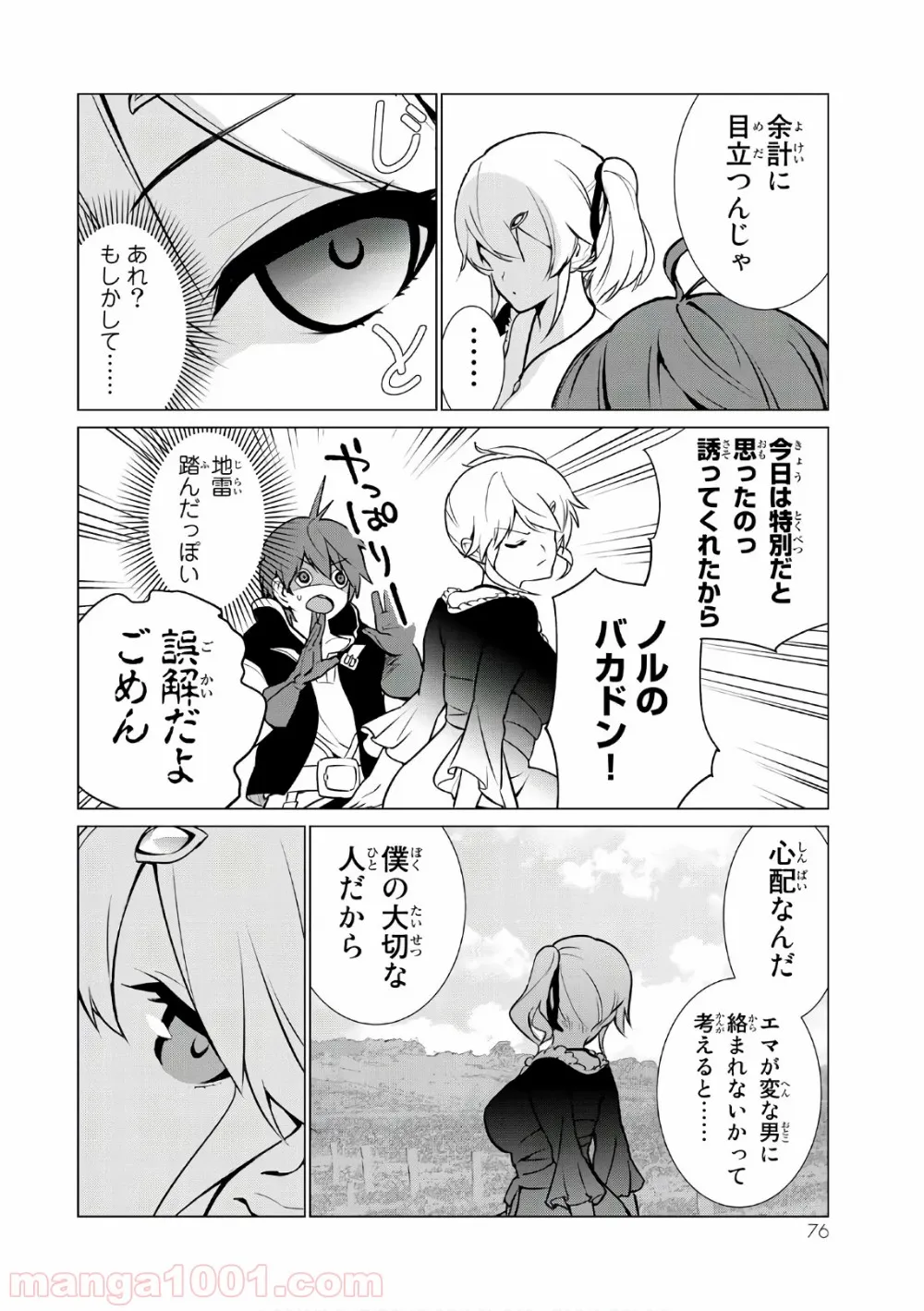 俺だけ入れる隠しダンジョン ～こっそり鍛えて世界最強～ - 第3話 - Page 8