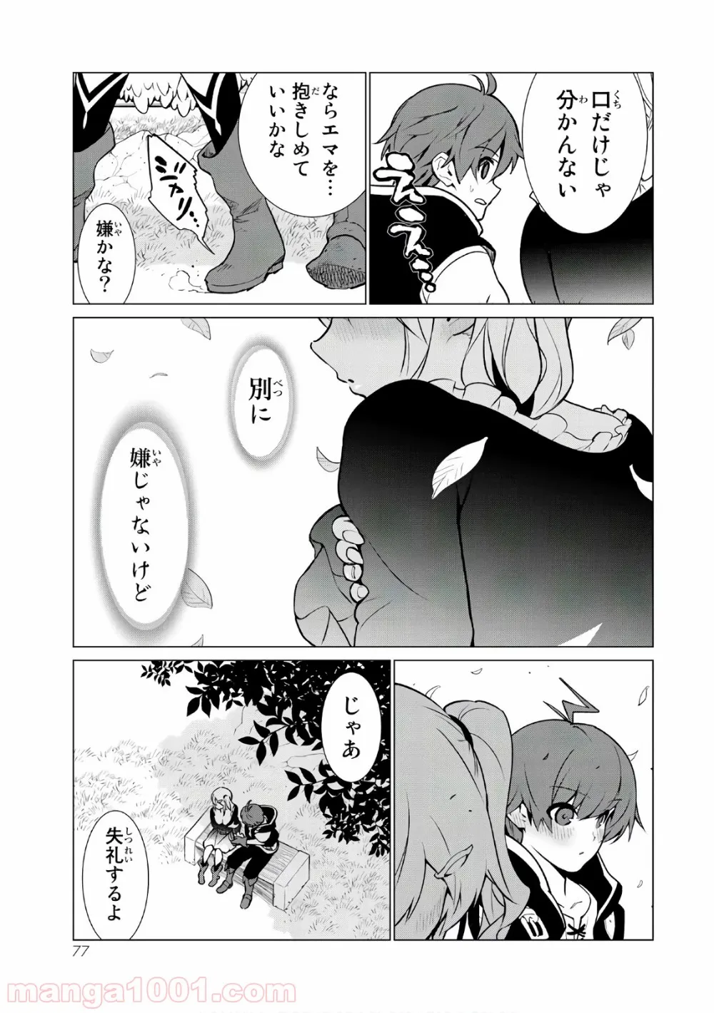 俺だけ入れる隠しダンジョン ～こっそり鍛えて世界最強～ - 第3話 - Page 9