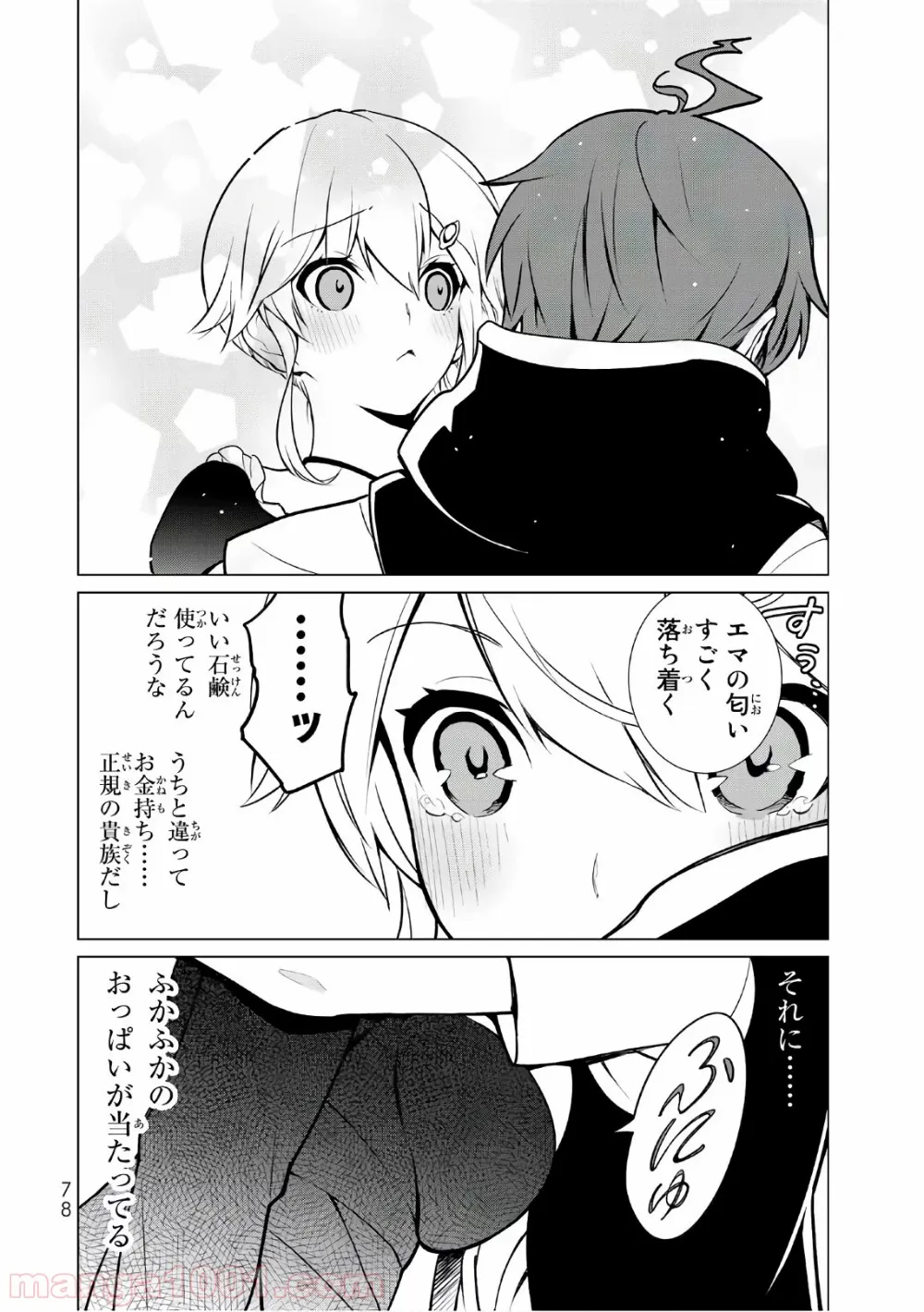 俺だけ入れる隠しダンジョン ～こっそり鍛えて世界最強～ - 第3話 - Page 10