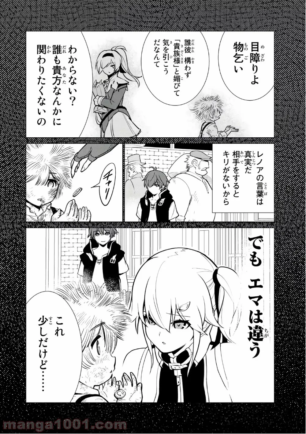 俺だけ入れる隠しダンジョン ～こっそり鍛えて世界最強～ - 第4話 - Page 2