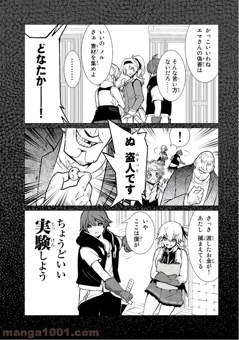 俺だけ入れる隠しダンジョン ～こっそり鍛えて世界最強～ - 第4話 - Page 3