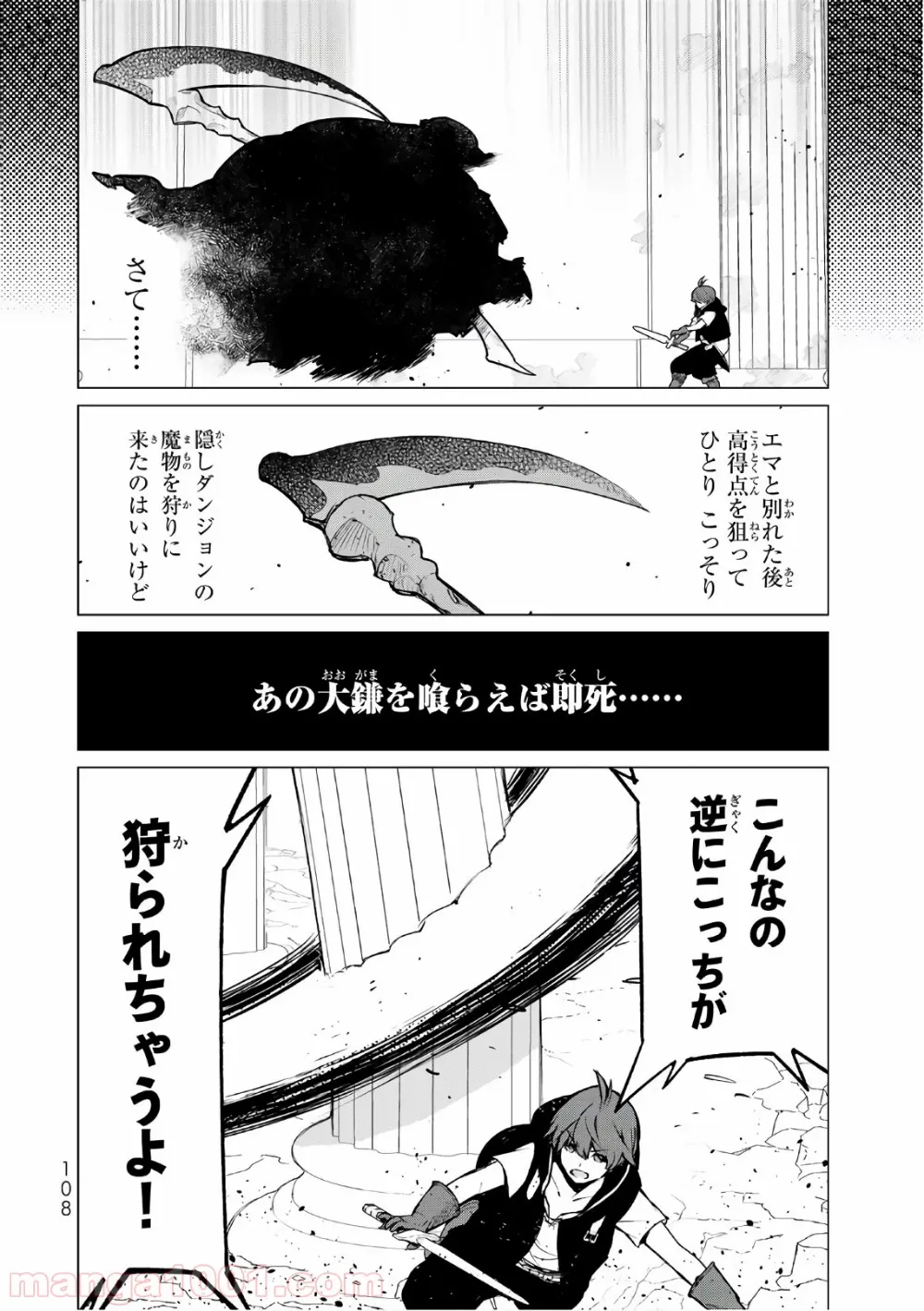 俺だけ入れる隠しダンジョン ～こっそり鍛えて世界最強～ - 第4話 - Page 6