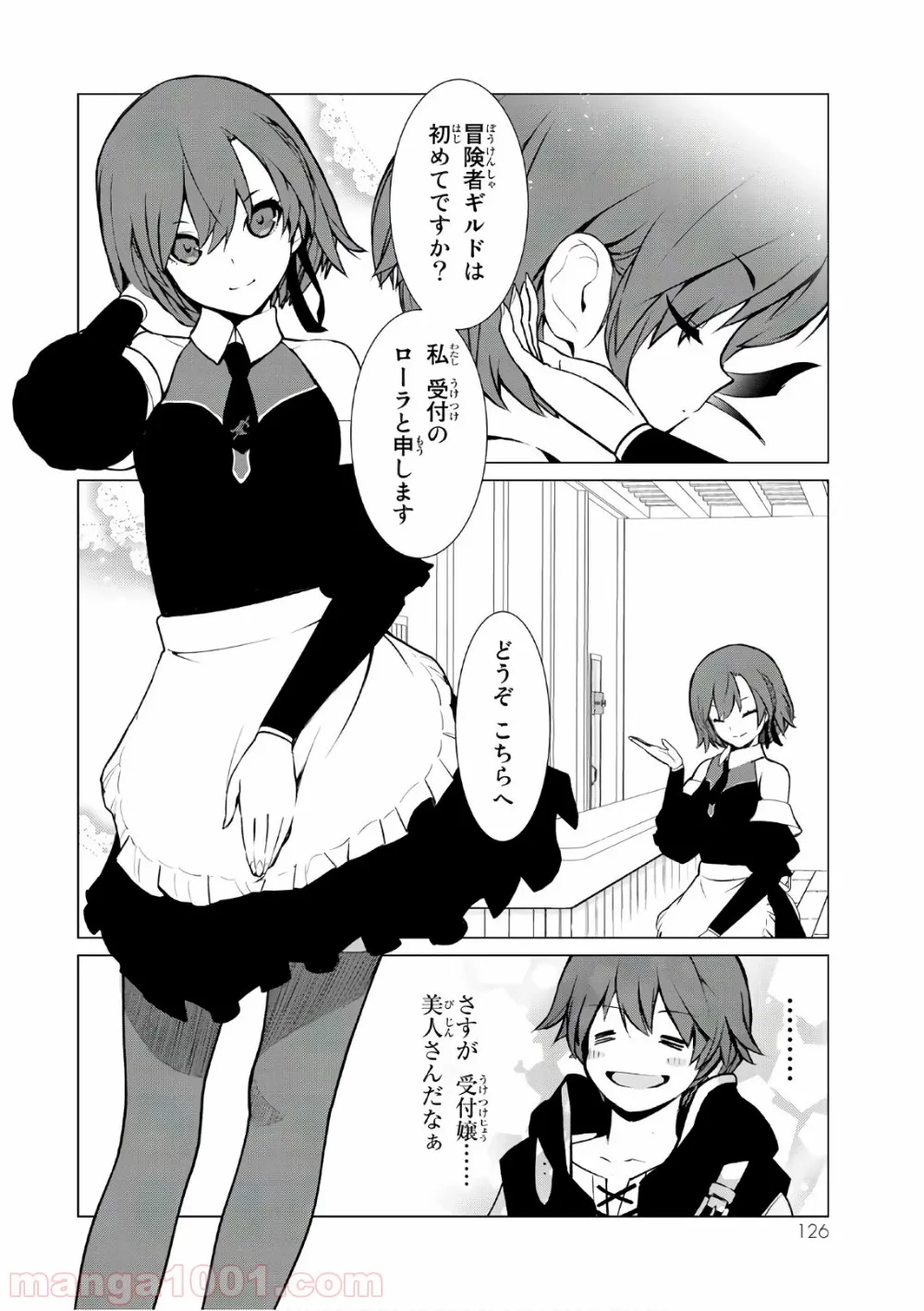 俺だけ入れる隠しダンジョン ～こっそり鍛えて世界最強～ - 第5話 - Page 1