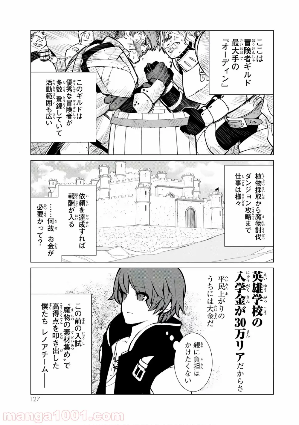 俺だけ入れる隠しダンジョン ～こっそり鍛えて世界最強～ - 第5話 - Page 2