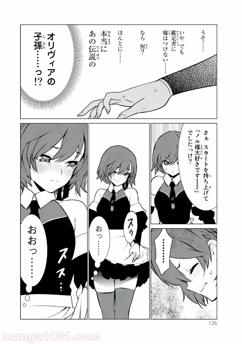 俺だけ入れる隠しダンジョン ～こっそり鍛えて世界最強～ - 第5話 - Page 11