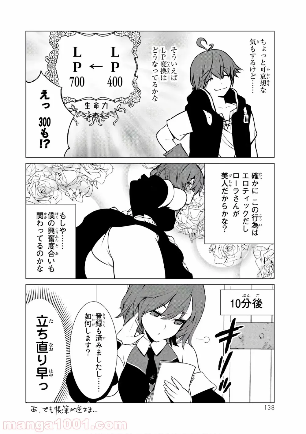 俺だけ入れる隠しダンジョン ～こっそり鍛えて世界最強～ - 第5話 - Page 13