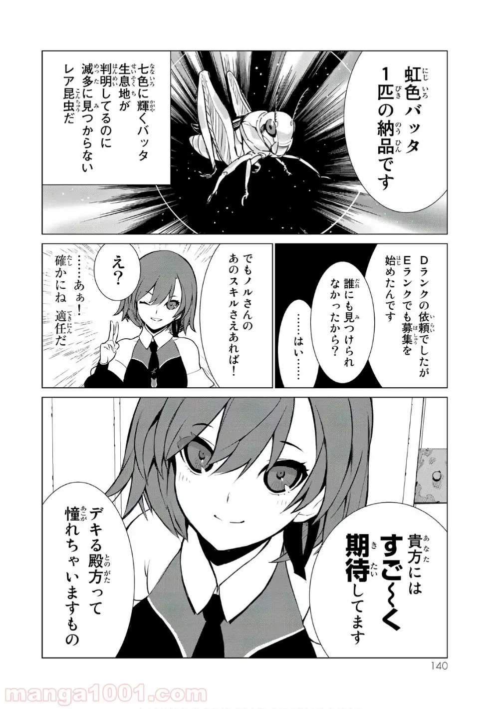 俺だけ入れる隠しダンジョン ～こっそり鍛えて世界最強～ - 第5話 - Page 15