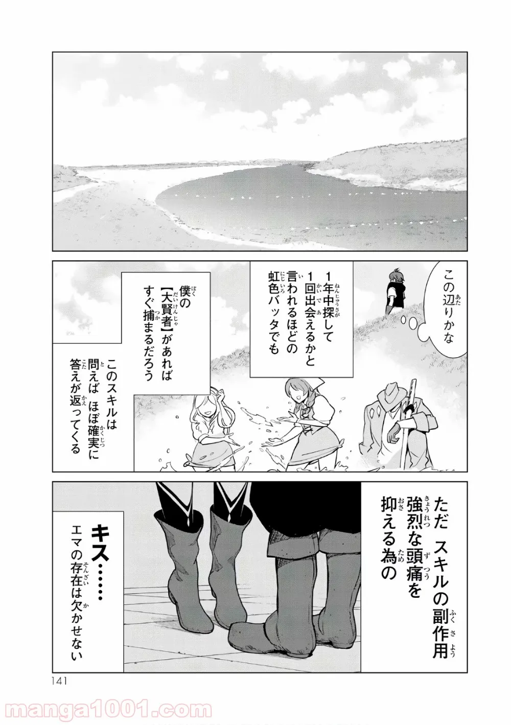 俺だけ入れる隠しダンジョン ～こっそり鍛えて世界最強～ - 第5話 - Page 16