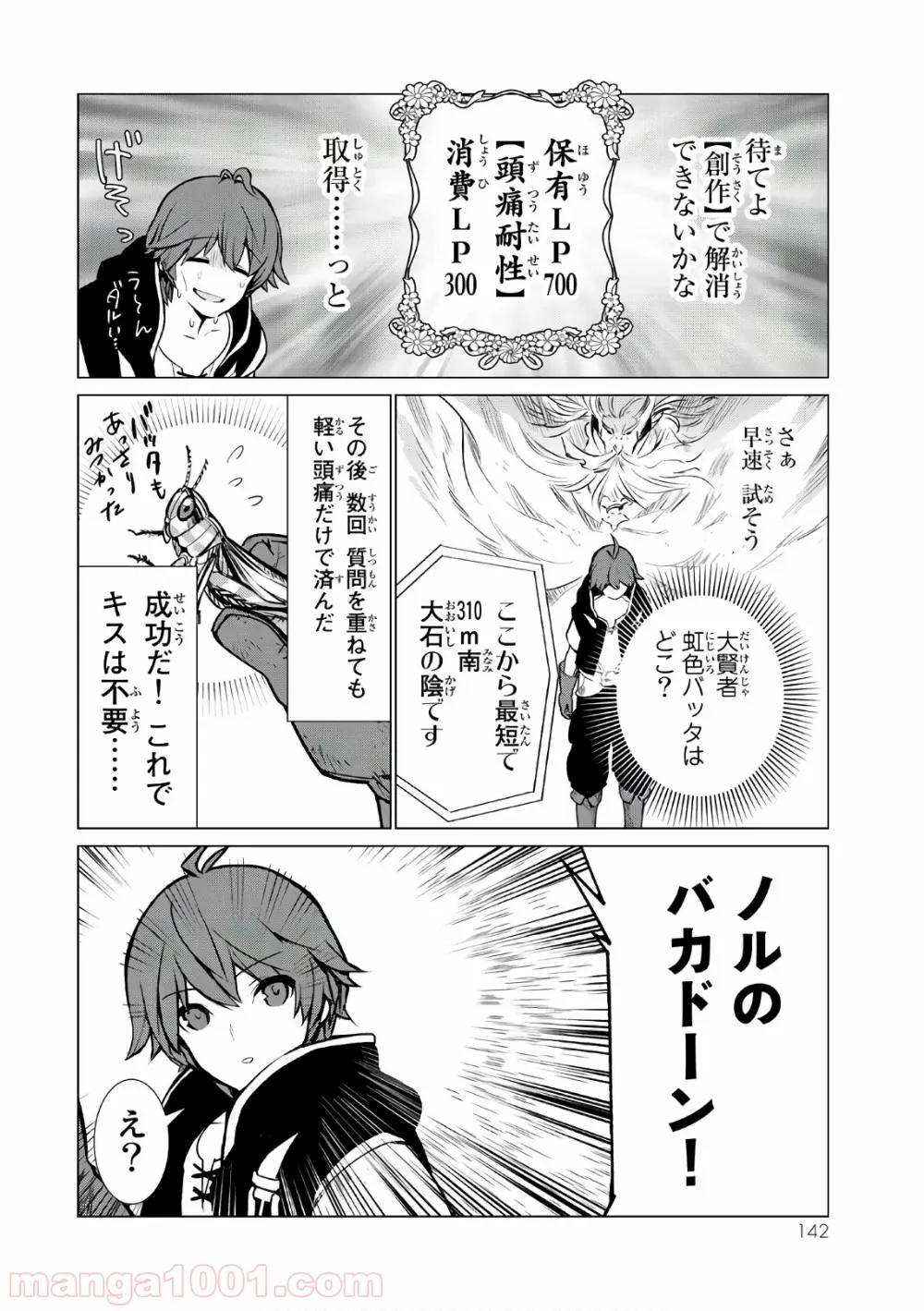 俺だけ入れる隠しダンジョン ～こっそり鍛えて世界最強～ - 第5話 - Page 17