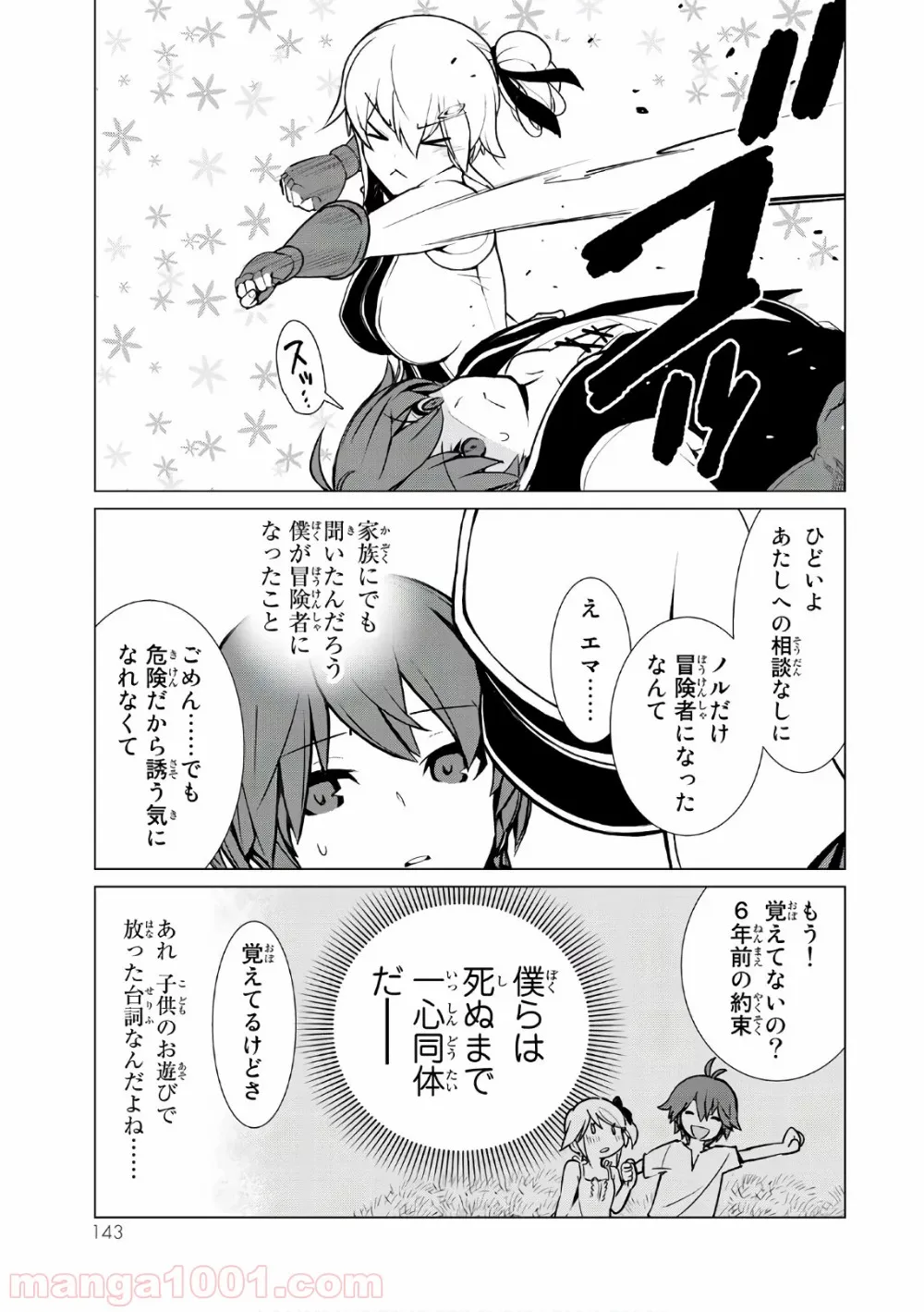 俺だけ入れる隠しダンジョン ～こっそり鍛えて世界最強～ - 第5話 - Page 18