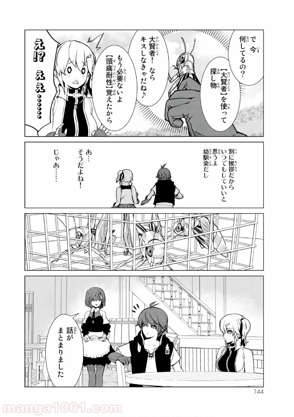 俺だけ入れる隠しダンジョン ～こっそり鍛えて世界最強～ - 第5話 - Page 19