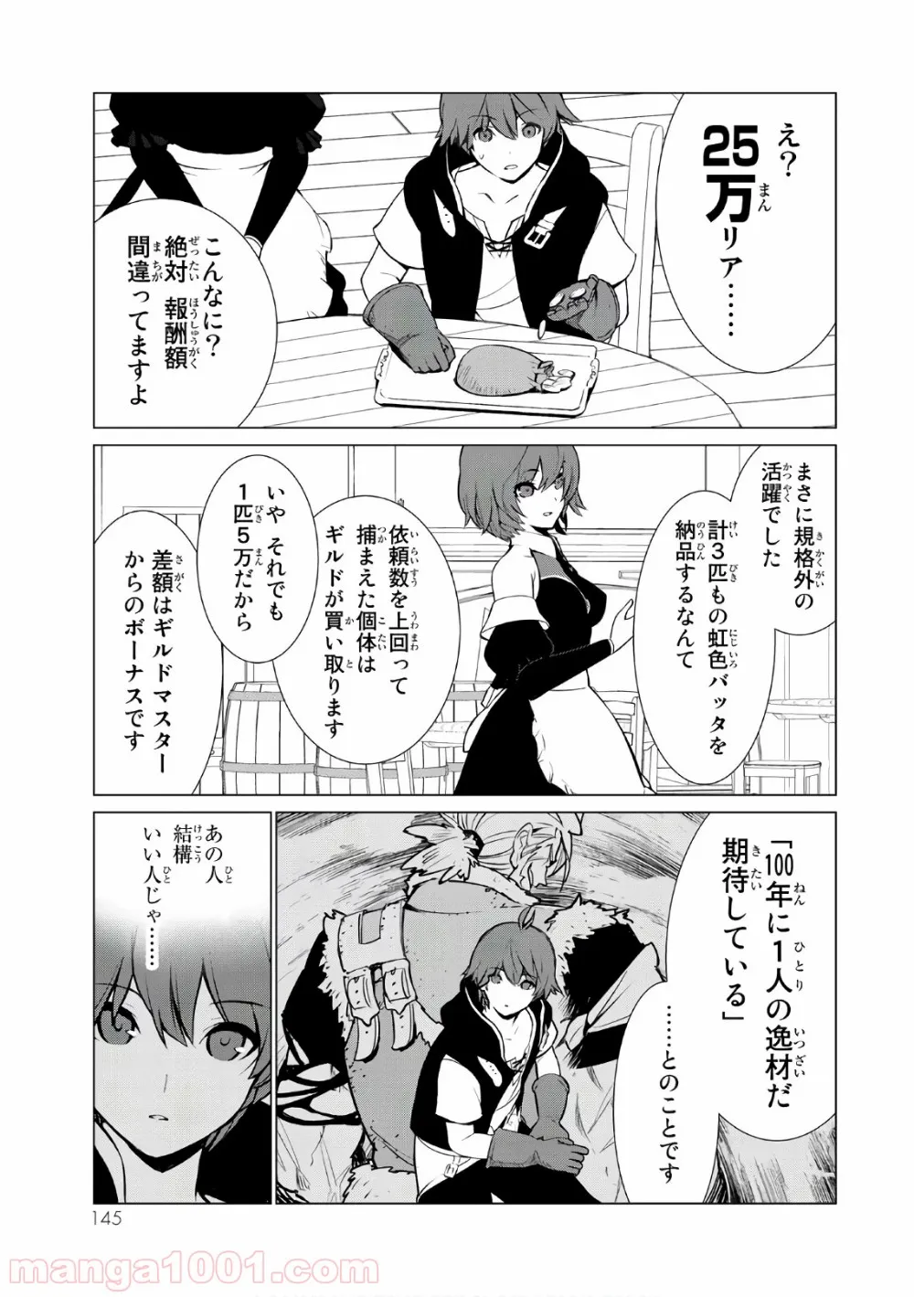 俺だけ入れる隠しダンジョン ～こっそり鍛えて世界最強～ - 第5話 - Page 20