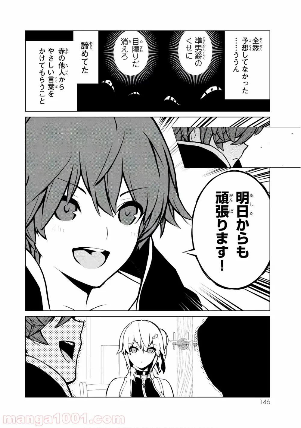 俺だけ入れる隠しダンジョン ～こっそり鍛えて世界最強～ - 第5話 - Page 21