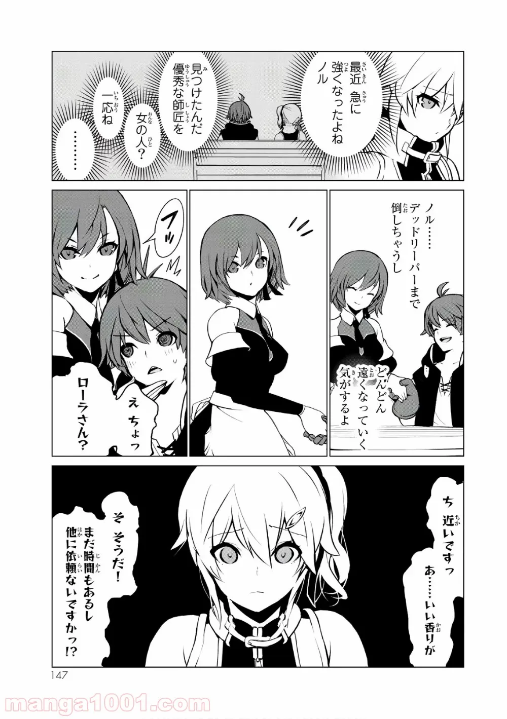 俺だけ入れる隠しダンジョン ～こっそり鍛えて世界最強～ - 第5話 - Page 22