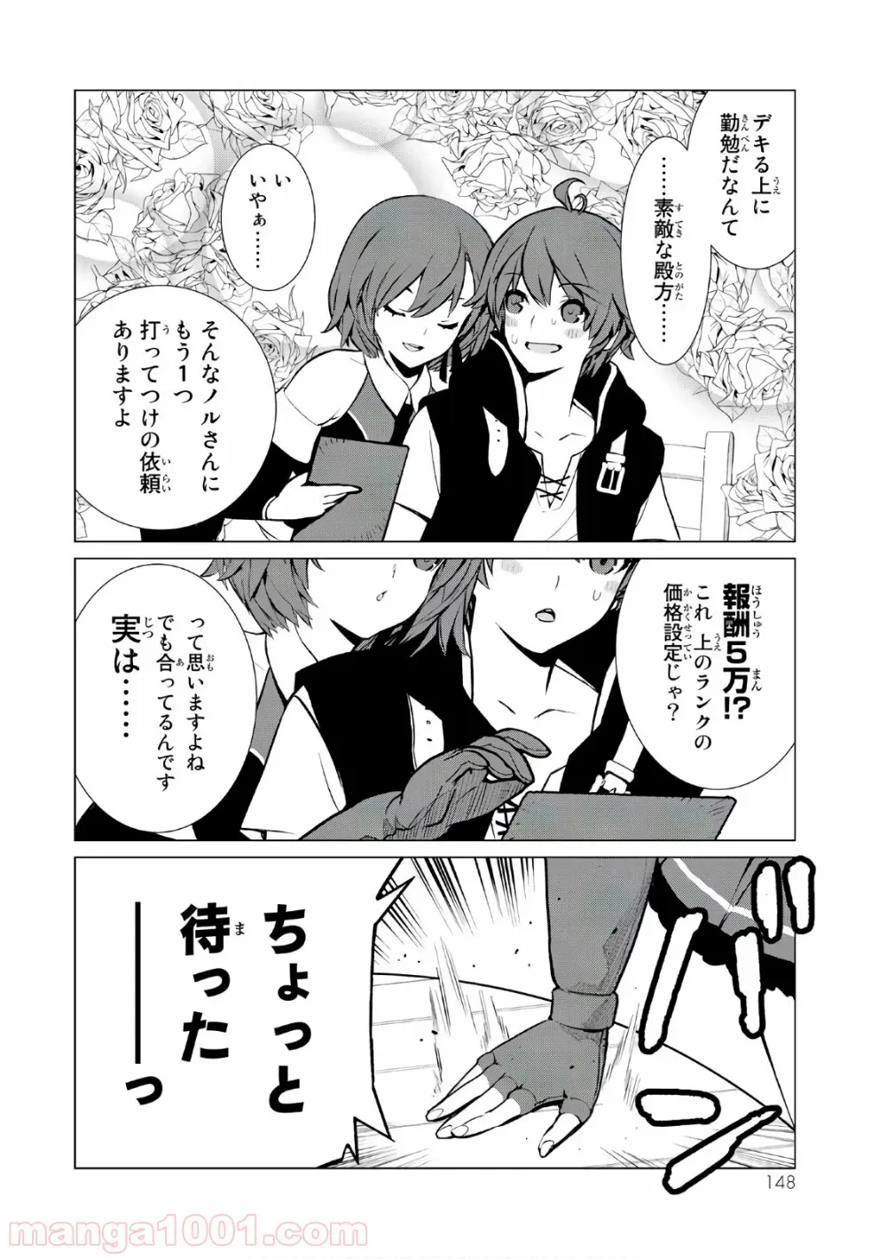 俺だけ入れる隠しダンジョン ～こっそり鍛えて世界最強～ - 第5話 - Page 23