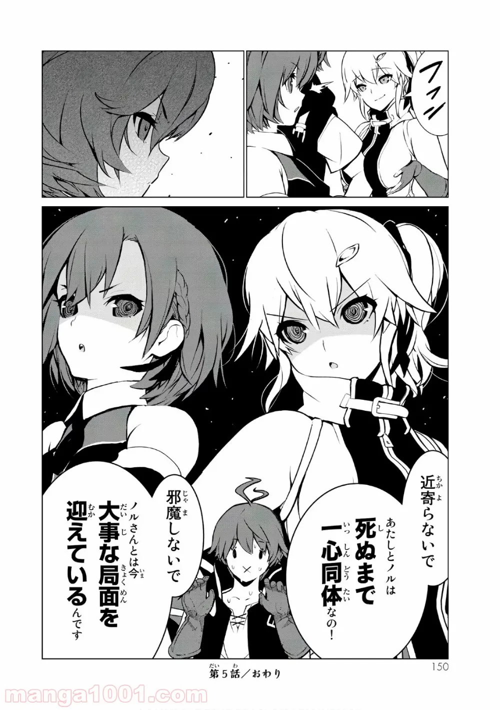 俺だけ入れる隠しダンジョン ～こっそり鍛えて世界最強～ - 第5話 - Page 25