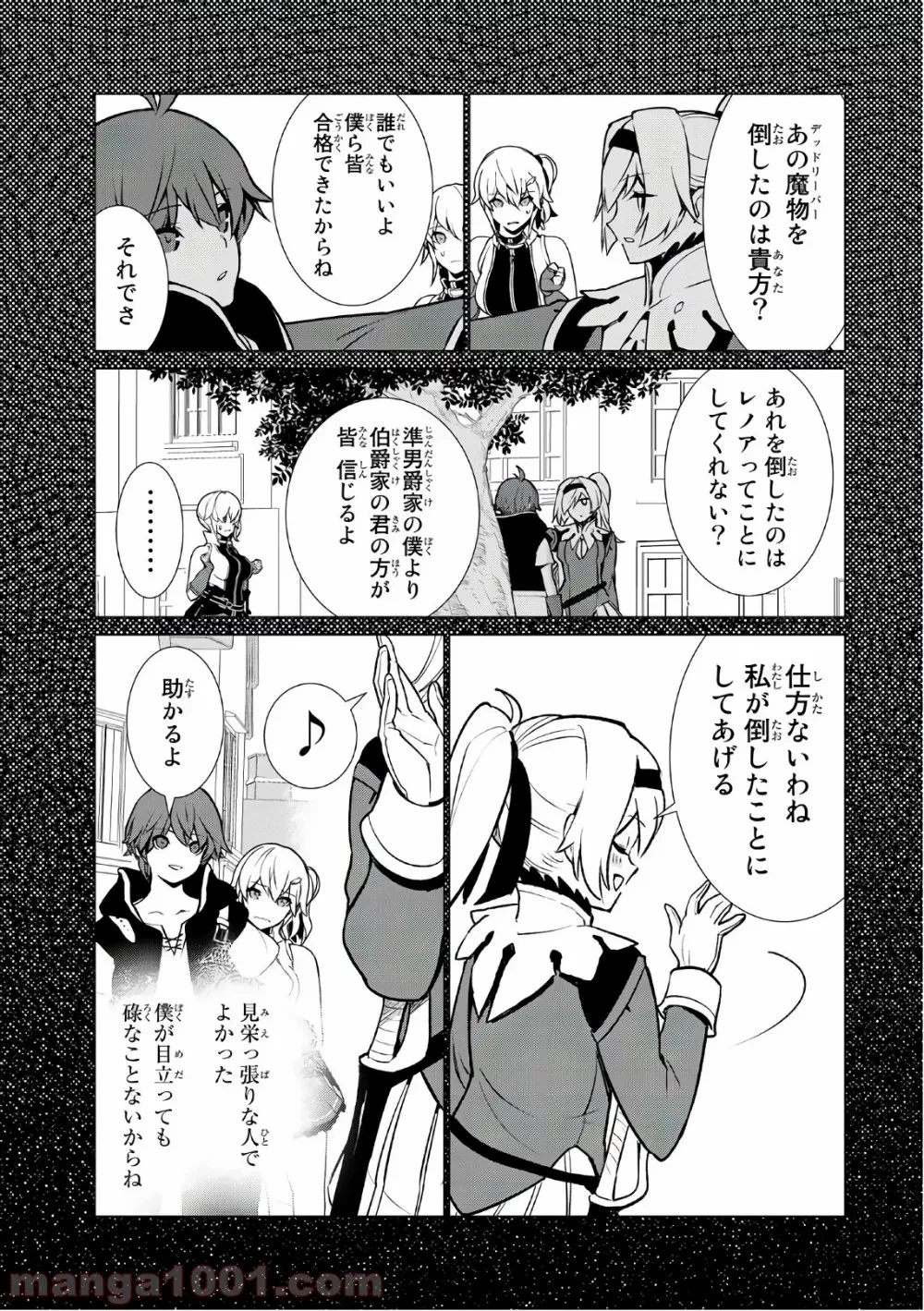 俺だけ入れる隠しダンジョン ～こっそり鍛えて世界最強～ - 第5話 - Page 4