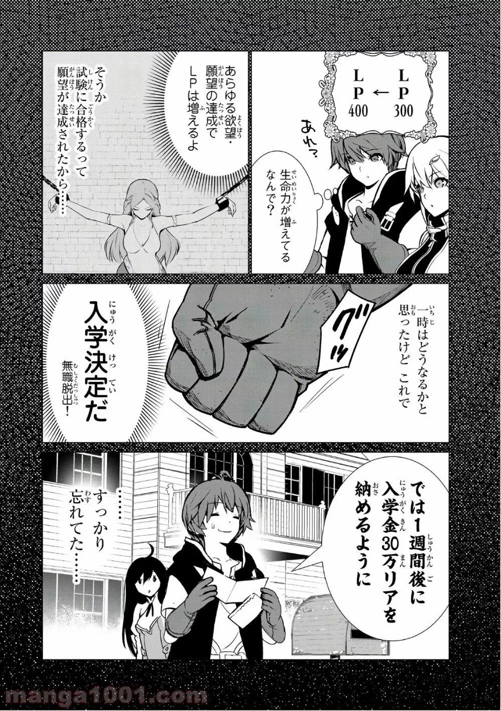 俺だけ入れる隠しダンジョン ～こっそり鍛えて世界最強～ - 第5話 - Page 5