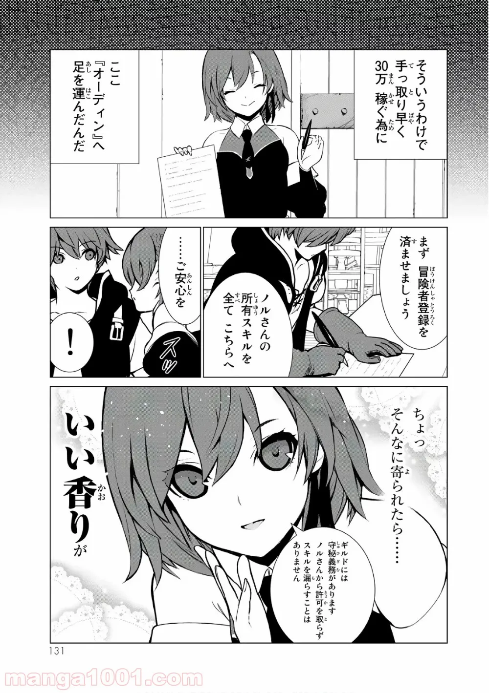 俺だけ入れる隠しダンジョン ～こっそり鍛えて世界最強～ - 第5話 - Page 6