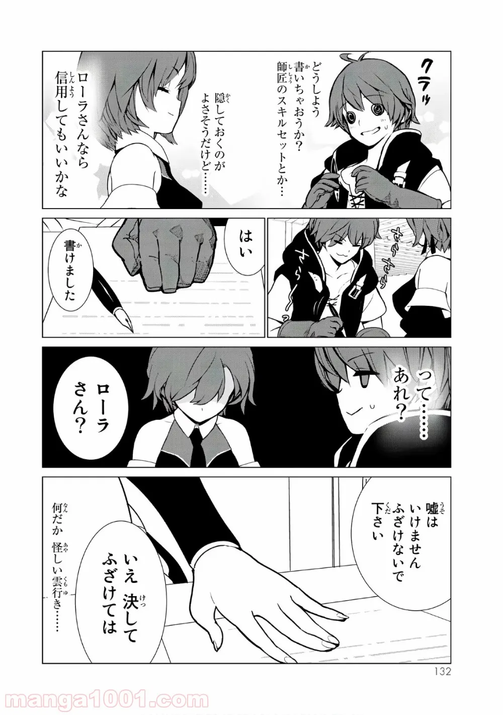 俺だけ入れる隠しダンジョン ～こっそり鍛えて世界最強～ - 第5話 - Page 7